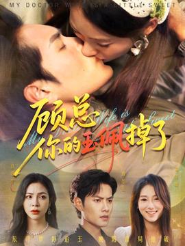 顾总你的玉佩掉了&amp;amp;医女老婆有点甜